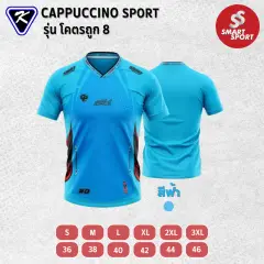 Cappuccino Sport โคตรถูก 8 ฟ้า