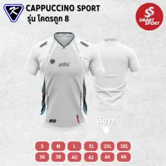 Cappuccino Sport โคตรถูก 8 ขาว