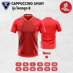 Cappuccino Sport โคตรถูก 8 แดง