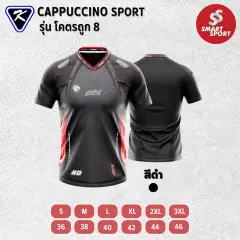 Cappuccino Sport โคตรถูก 8 ดำ