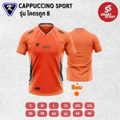 Cappuccino Sport โคตรถูก 8 ส้ม