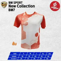 BM Sport BM7 ส้ม