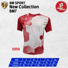 BM Sport BM7 แดง