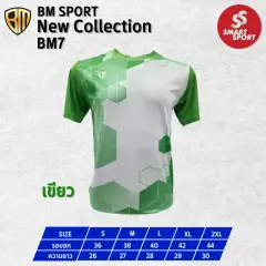 BM Sport BM7 เขียว
