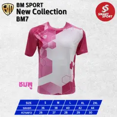BM Sport BM7 ชมพู