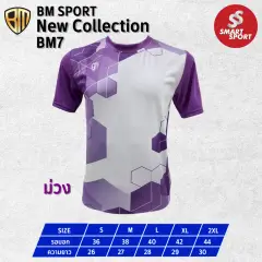 BM Sport BM7 ม่วง