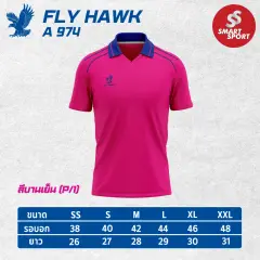 Fly Hawk A974 บานเย็น