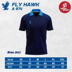 Fly Hawk A974 กรม