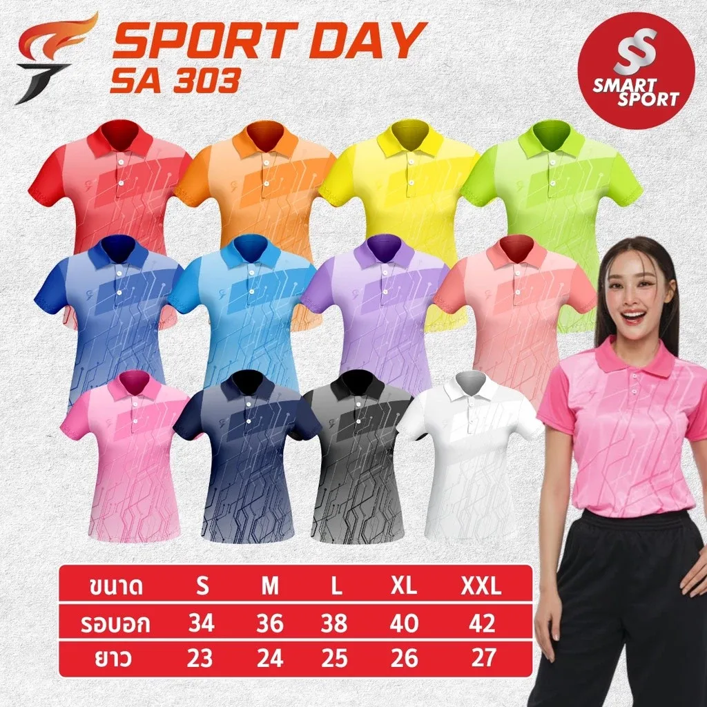 Sport Day SA303 (หญิง)