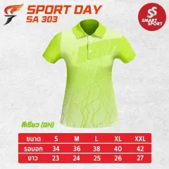 Sport Day SA303 (หญิง) เขียว