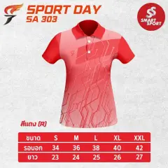 Sport Day SA303 (หญิง) แดง