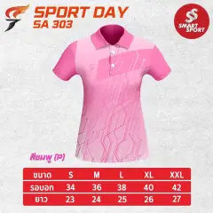 Sport Day SA303 (หญิง) ชมพู