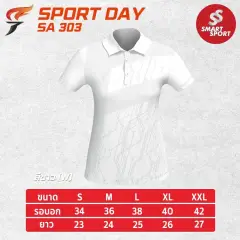 Sport Day SA303 (หญิง) ขาว