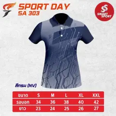 Sport Day SA303 (หญิง) กรม