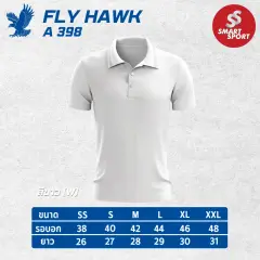 Fly Hawk A398 (ชาย) ขาว