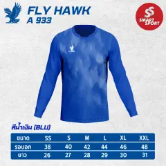 Fly Hawk A933 (แขนยาว) น้ำเงิน