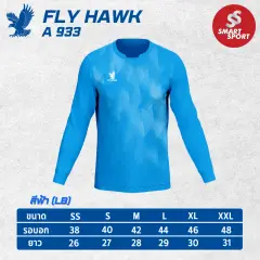 Fly Hawk A933 (แขนยาว) ฟ้า