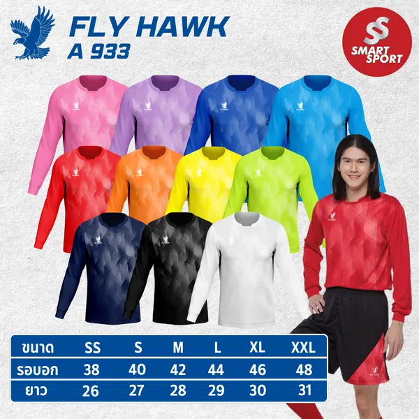 Fly Hawk A933 (แขนยาว)
