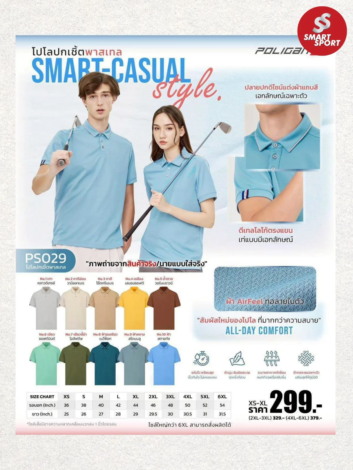 Poligan S PS029 (สีพาสเทล)