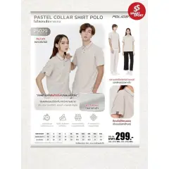 Poligan S PS029 (สีพาสเทล) ขาว
