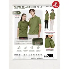 Poligan S PS029 (สีพาสเทล) เขียว