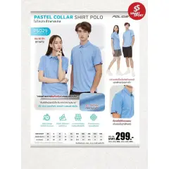 Poligan S PS029 (สีพาสเทล) ฟ้า 2