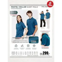 Poligan S PS029 (สีพาสเทล) ฟ้า 3