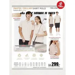 Poligan S PS029 (สีพาสเทล) ขาว 2