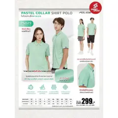 Poligan S PS029 (สีพาสเทล) ขาว 3