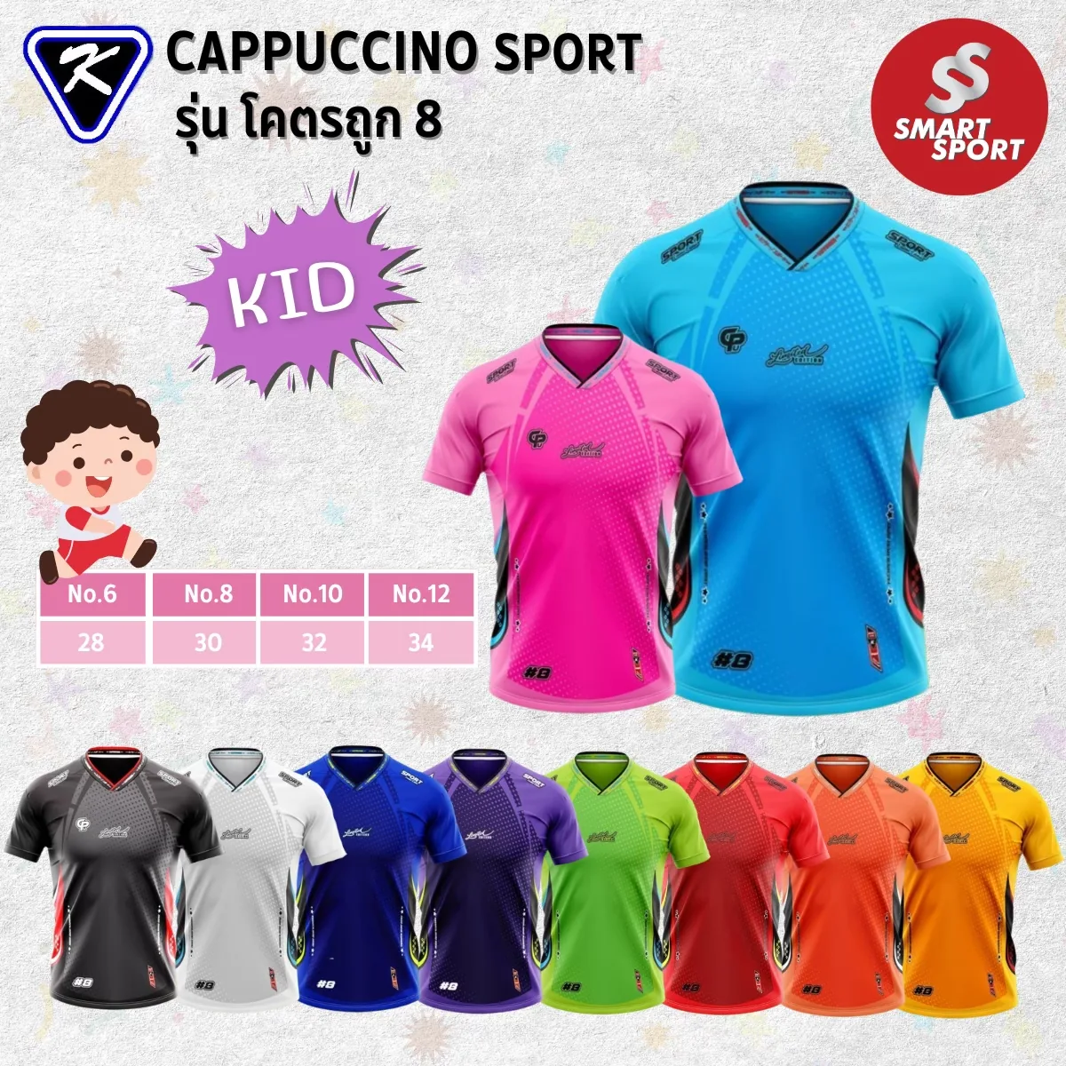 Cappuccino Sport โคตรถูก 8 KID