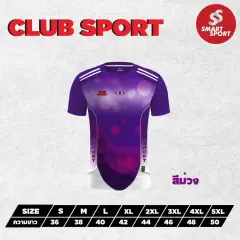 Cappuccino Sport Club Sport ม่วง