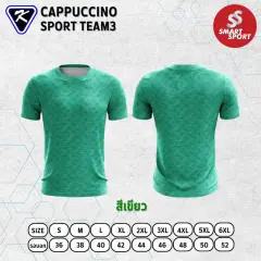 Cappuccino Sport Sport Team 03 เขียว