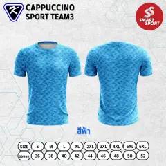 Cappuccino Sport Sport Team 03 ฟ้า