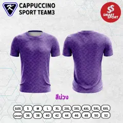Cappuccino Sport Sport Team 03 ม่วง