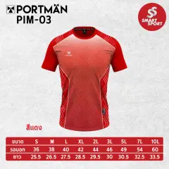 Portman PIM-03 แดง