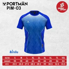 Portman PIM-03 น้ำเงิน
