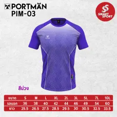 Portman PIM-03 ม่วง