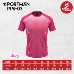 Portman PIM-03 ชมพู