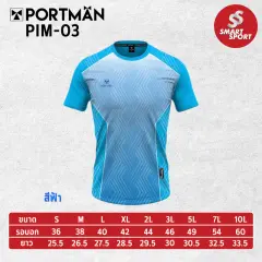 Portman PIM-03 ฟ้า