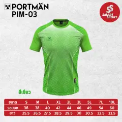 Portman PIM-03 เขียว