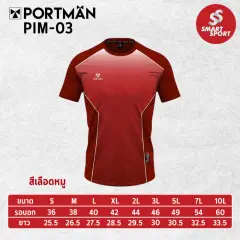 Portman PIM-03 แดงเลือดหมู