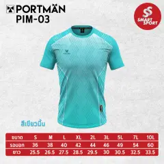 Portman PIM-03 เขียวมิ้นต์