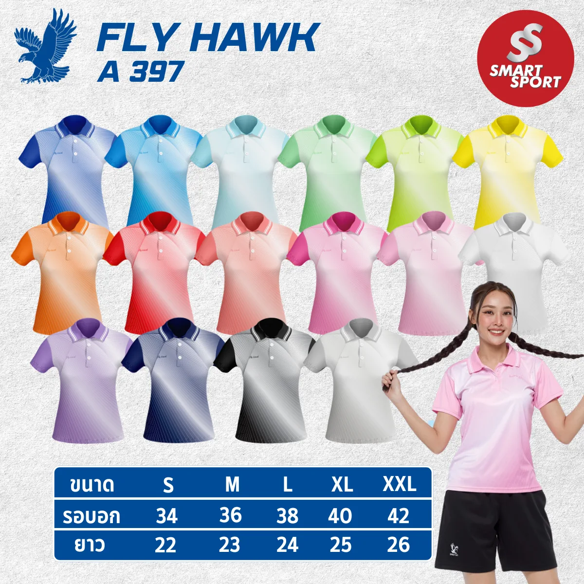 Fly Hawk A397 (หญิง)