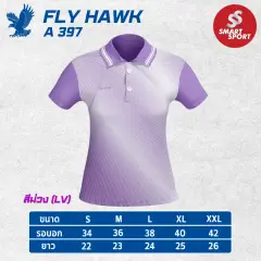 Fly Hawk A397 (หญิง) ม่วง