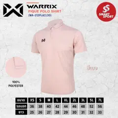 Warrix PIQUE WA-212PLACL30 เบจ