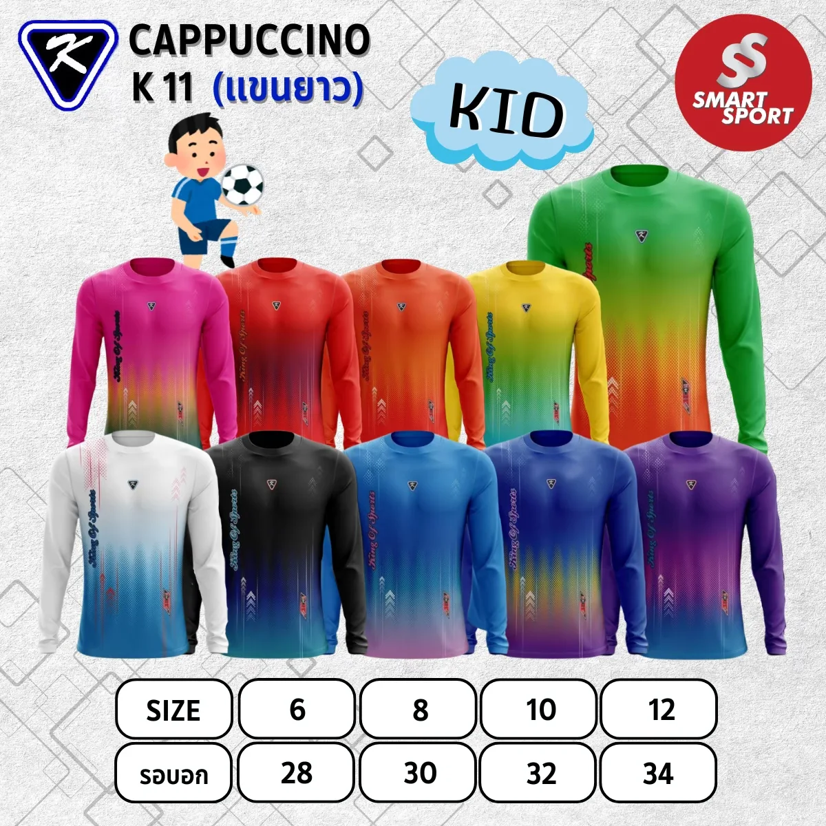 Cappuccino Sport K11 แขนยาว