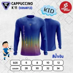 Cappuccino Sport K11 แขนยาว น้ำเงิน