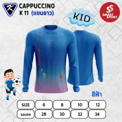 Cappuccino Sport K11 แขนยาว ฟ้า