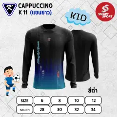 Cappuccino Sport K11 แขนยาว ดำ