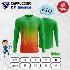 Cappuccino Sport K11 แขนยาว เขียว
